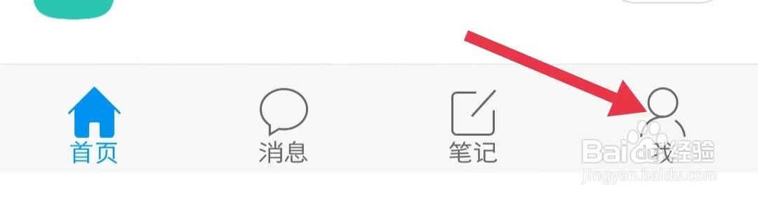 在哪查看学习通app中的切换账号