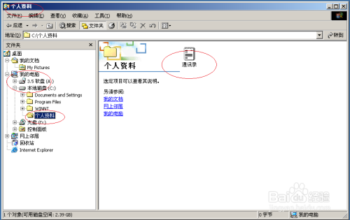 Windows 2000 Server隐藏已知文件类型的扩展名