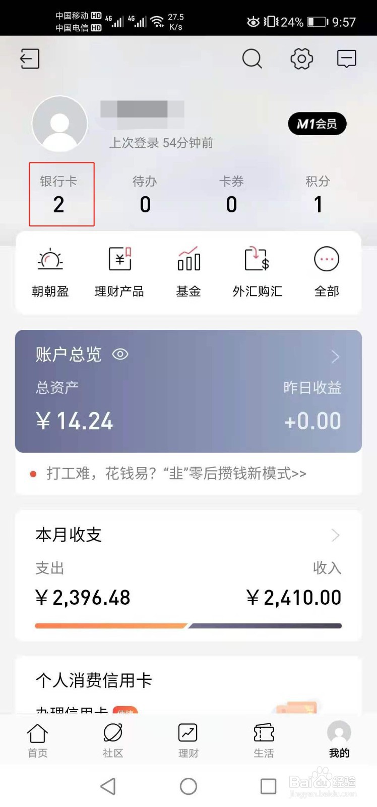 招商银行一网通如何解除绑定银行卡
