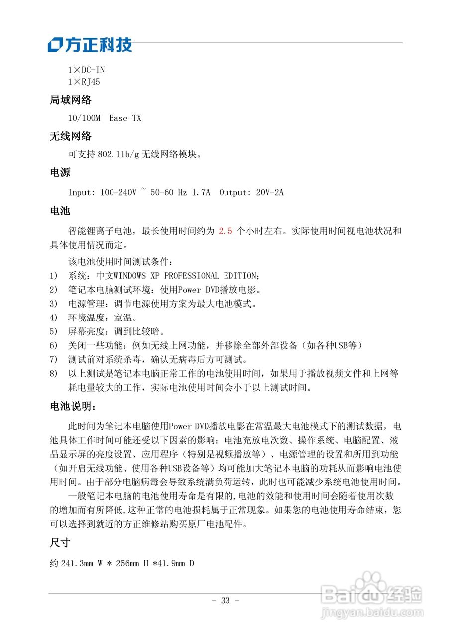 方正BiG1笔记本电脑使用说明书:[4]