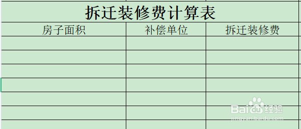 拆迁装修费怎么算