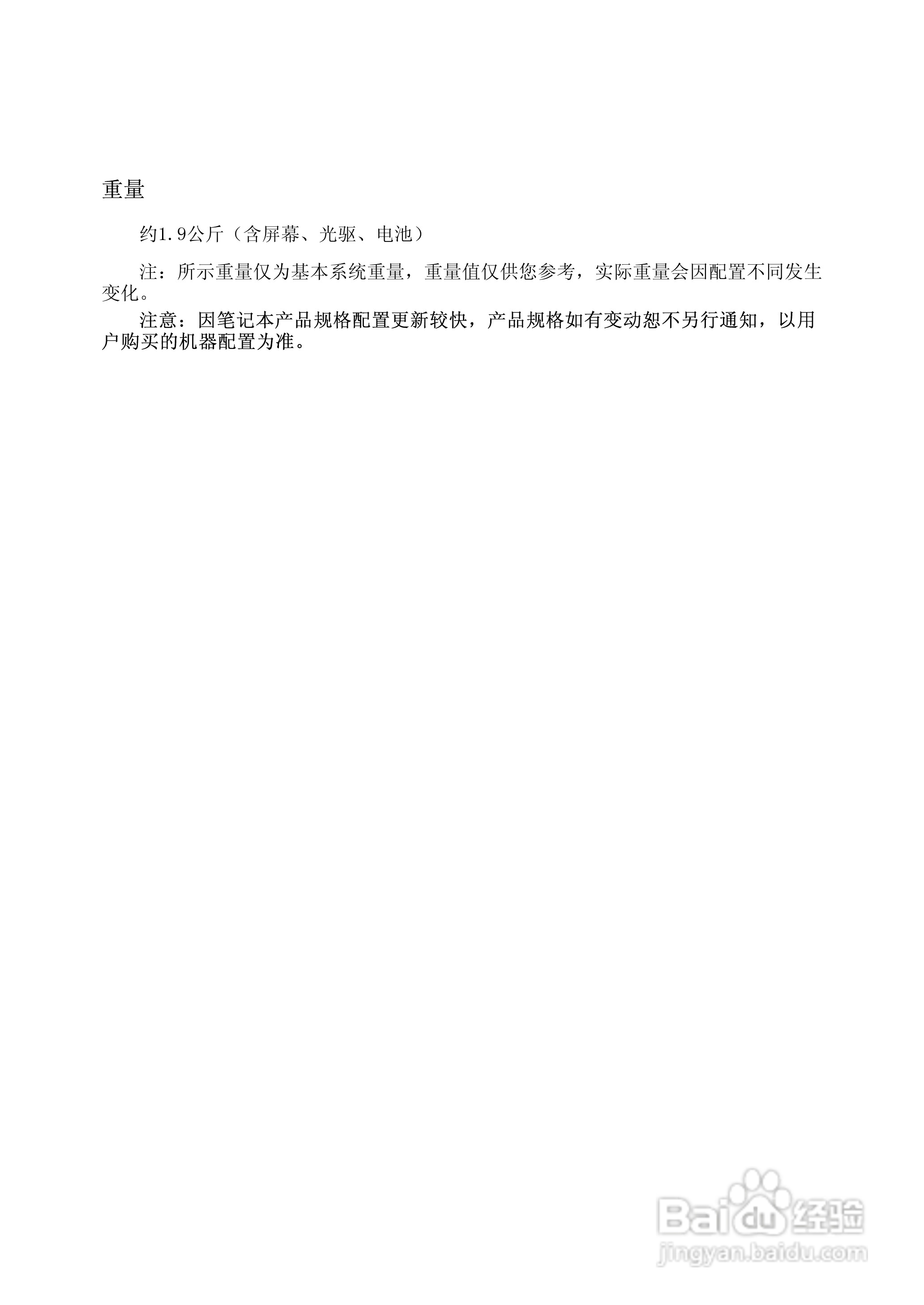 方正A211笔记本电脑使用说明书:[5]