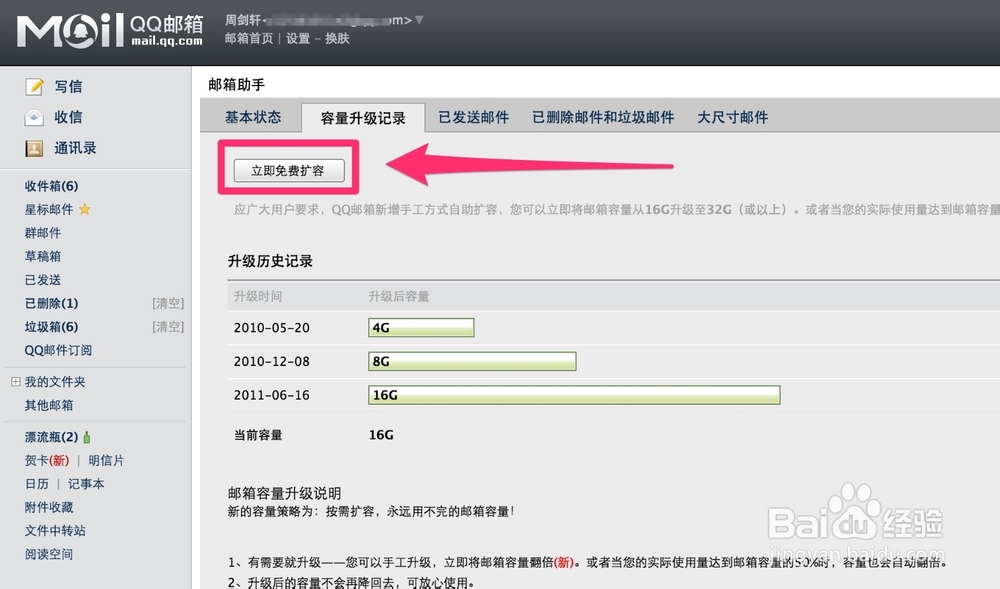 小技巧：[3]如何免费扩展QQ邮箱容量