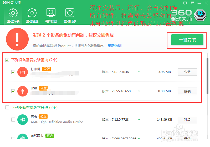 如何快速安装硬件驱动