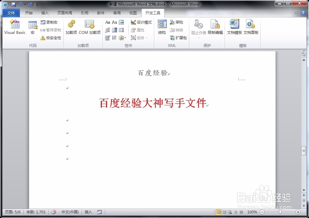 word中如何制作模版
