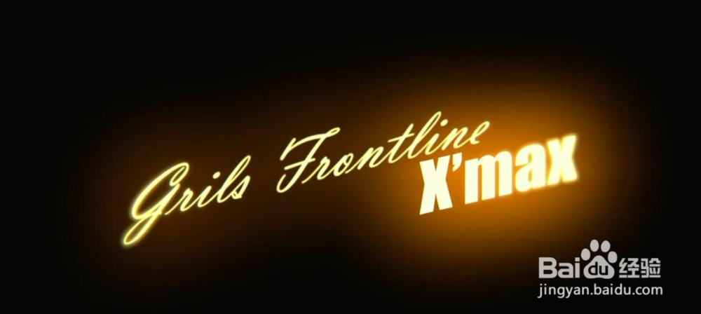 少女前线雪夜杀礼异想曲攻略