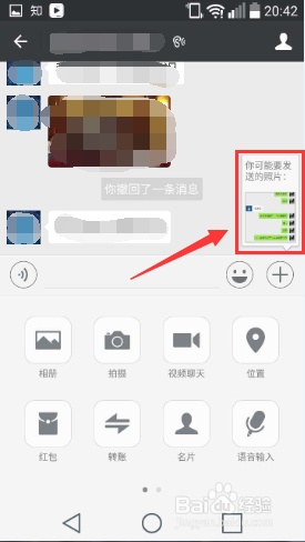 手机微信怎么发送打码的图片