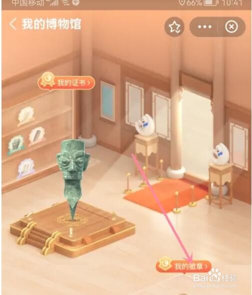 支付宝文物守护计划获得的徽章怎么查看