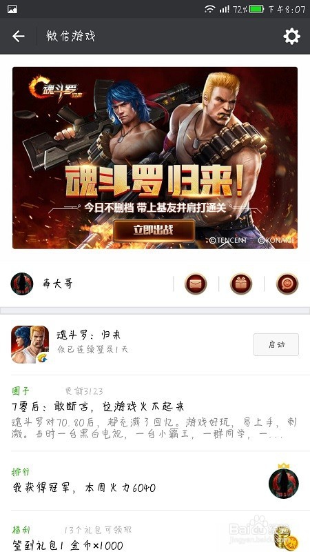 魂斗罗如何领取微信礼包