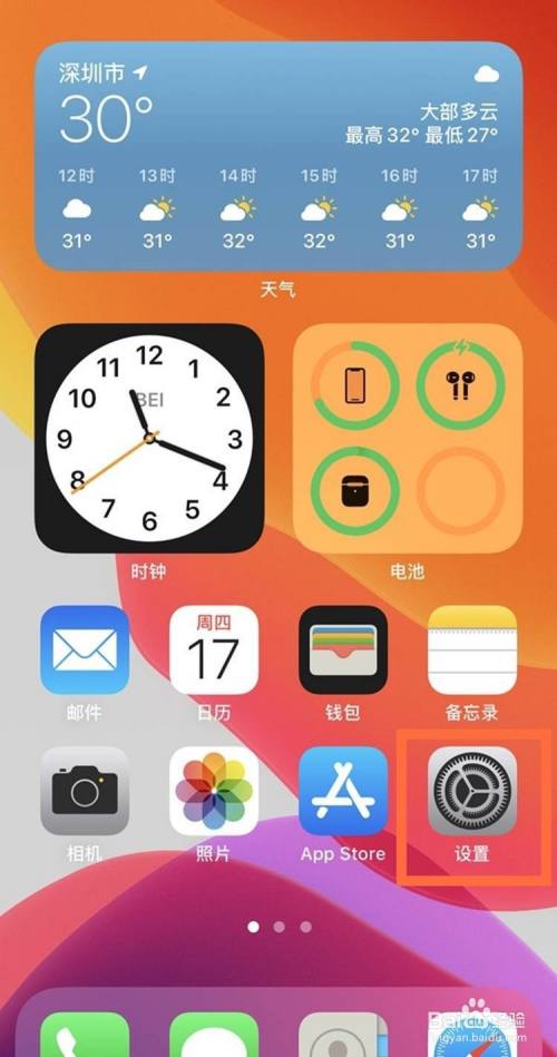 点击手机桌面上的【设置】图标.