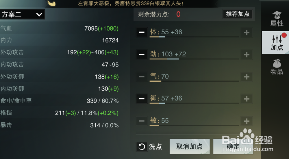 楚留香手游少林加点怎么加