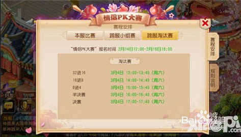 梦幻西游手游情侣PK大赛决赛规则大全及奖励详解