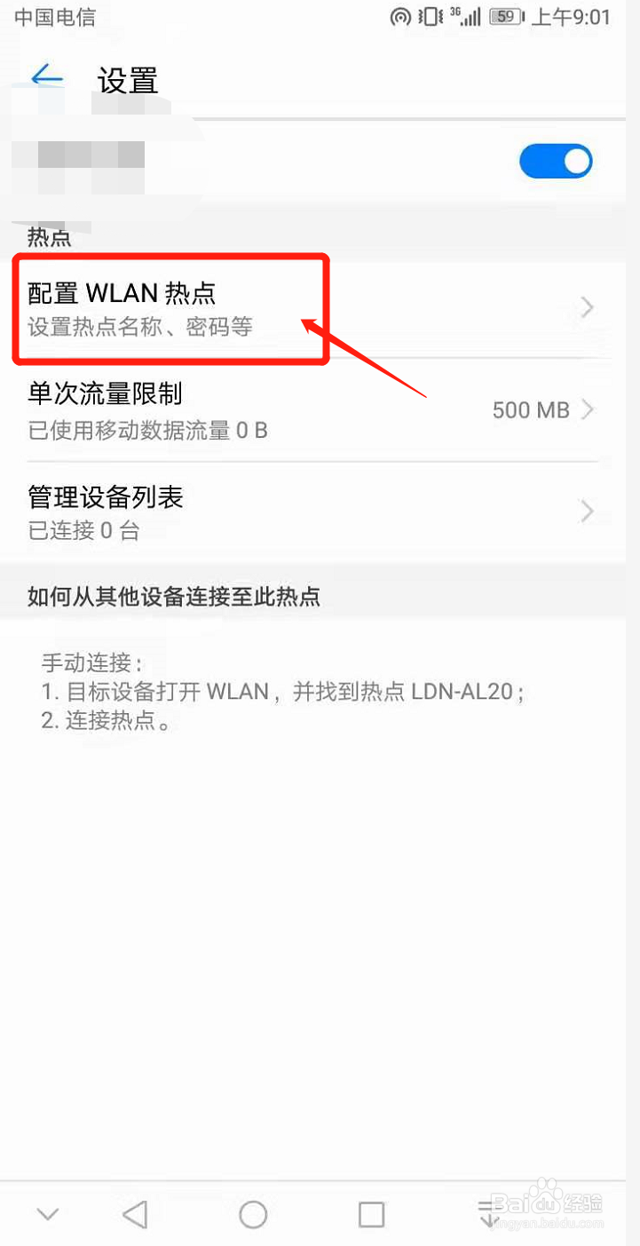 华为和苹果热点不兼容该怎么办