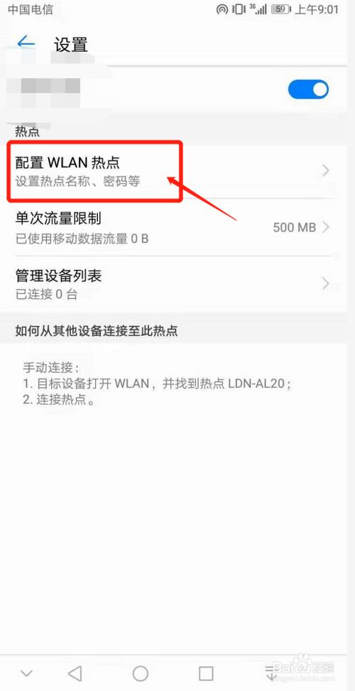 华为热点怎么设置多人用(华为个人热点怎么设置两个人使用)