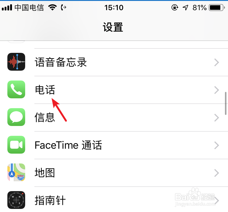 怎么取消苹果手机呼叫转移