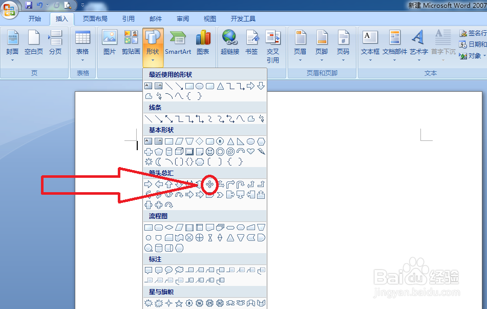 怎样给word文档建立一个十字箭头