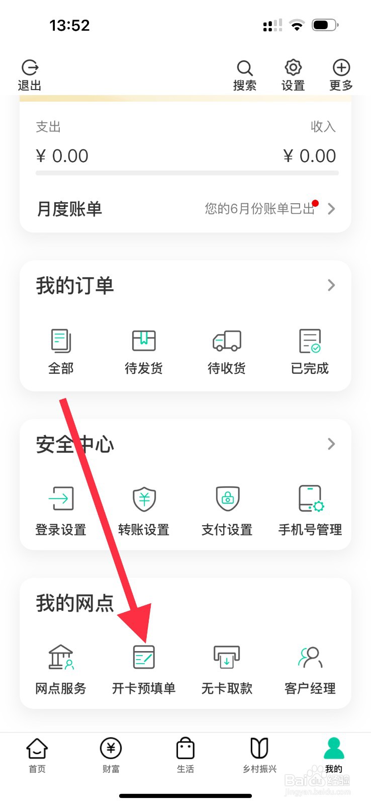 中国农业银行怎么查看开卡预填单
