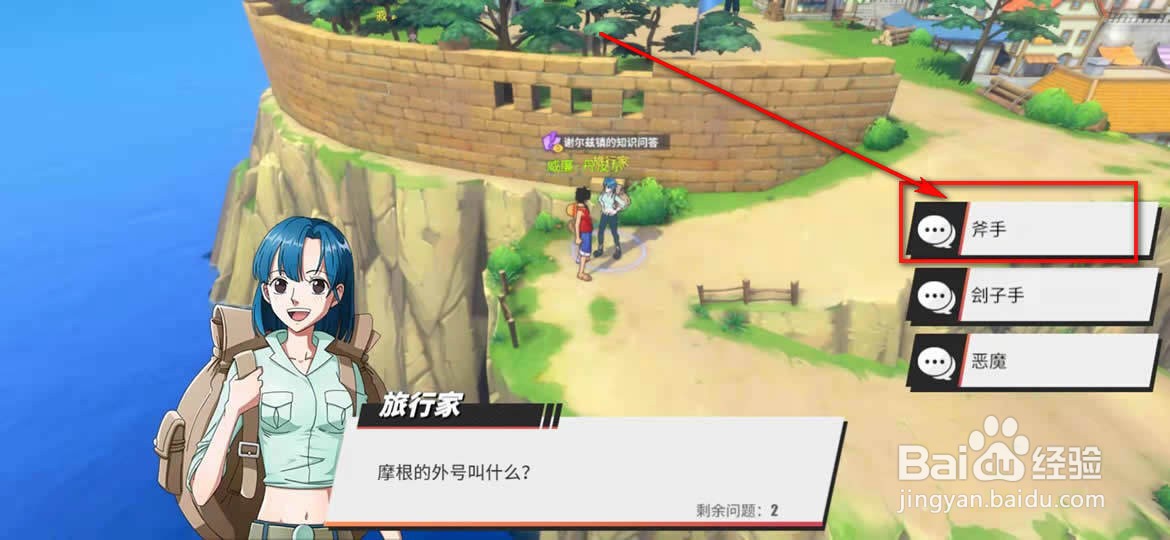 航海王热血航线谢尔兹镇的知识问答怎么完成