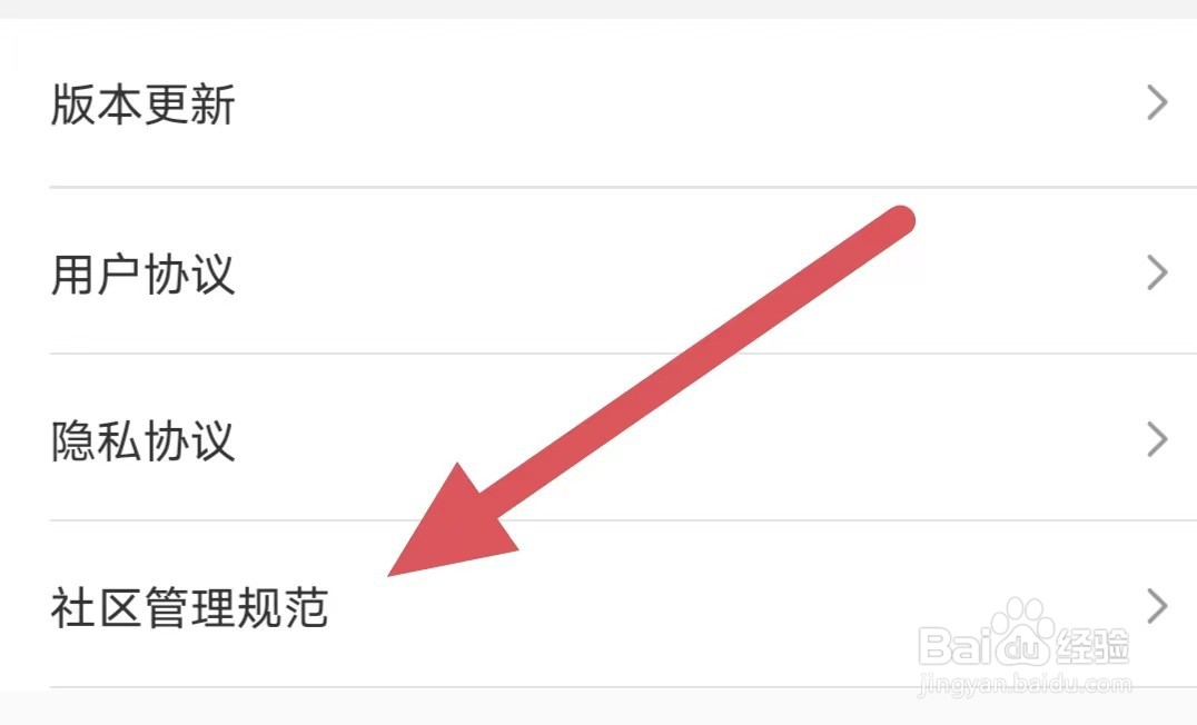 百瓶如何查看社区管理规范