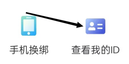 喜马拉雅如何查看我的ID