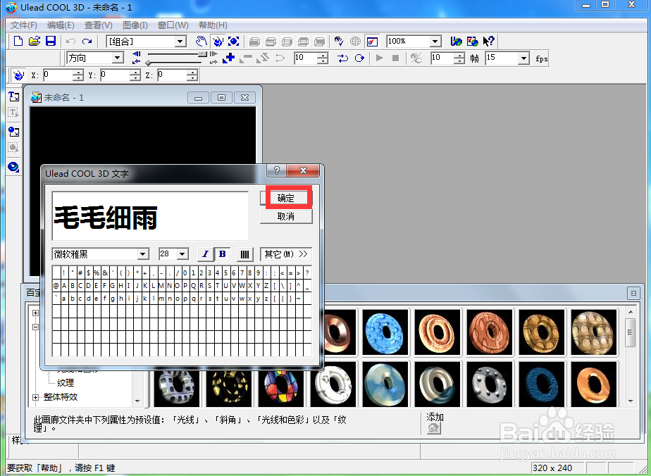ulead cool 3d中给文字添加画廊和动态模糊效果