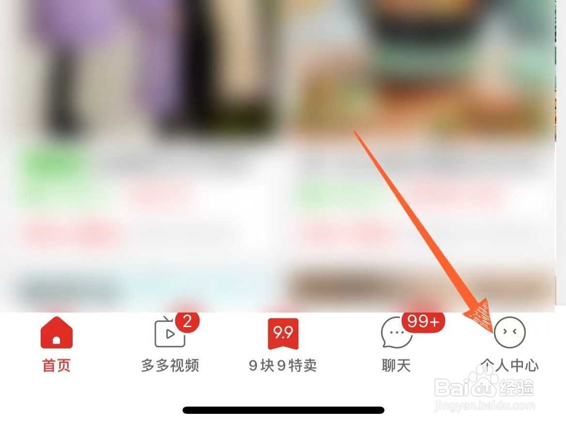 怎么看自己在拼多多上消费了多少钱