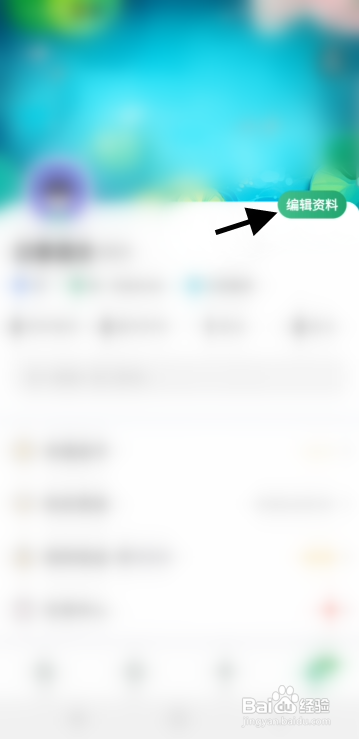 单聊交友APP修改生日信息怎样操作？