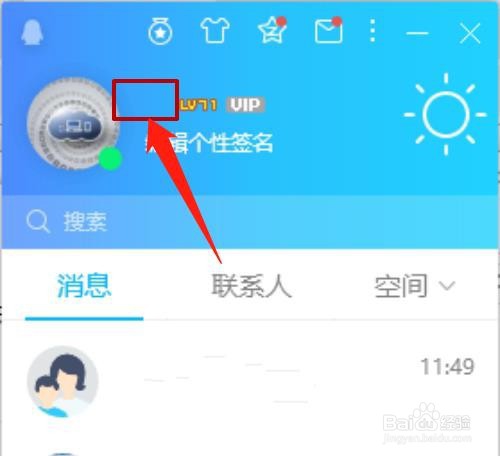把QQ名字变成完全空白(非空格)