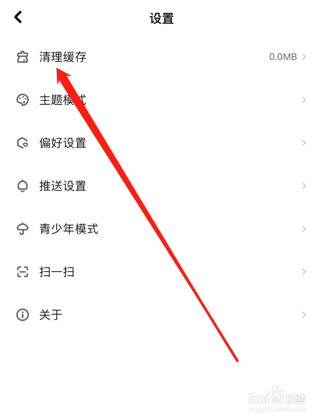 快点阅读如何查找清理缓存
