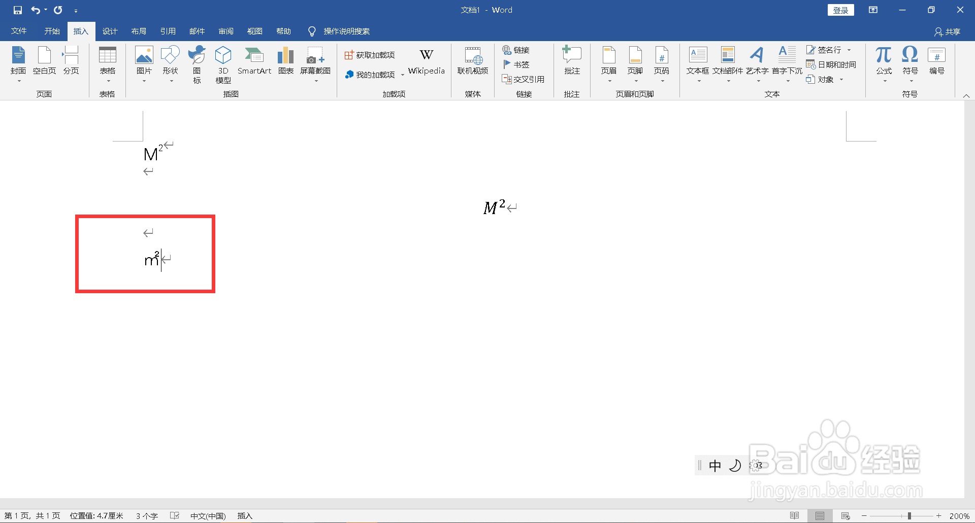 m平方在电脑上怎么打