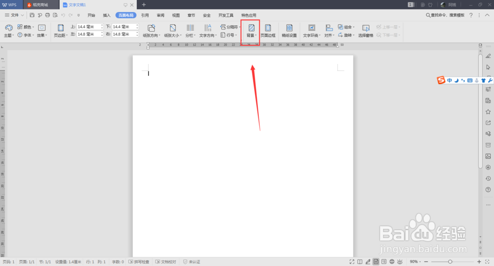 word文档的背景颜色设置