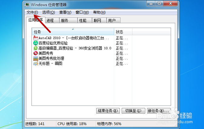 win7桌面图标不见了怎么办