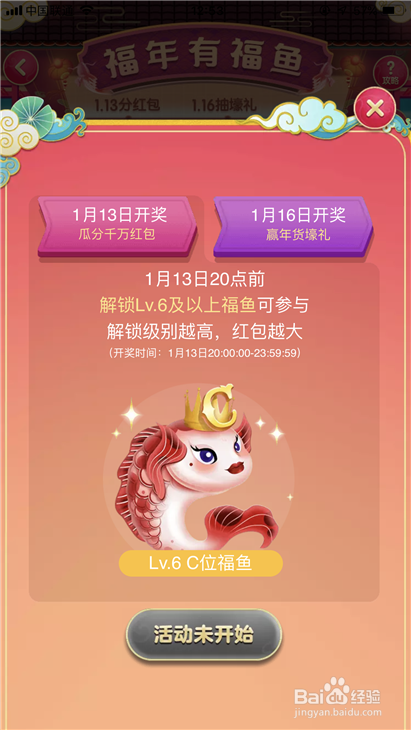 2019年淘宝年货节福鱼怎么解锁 怎么召唤福鱼