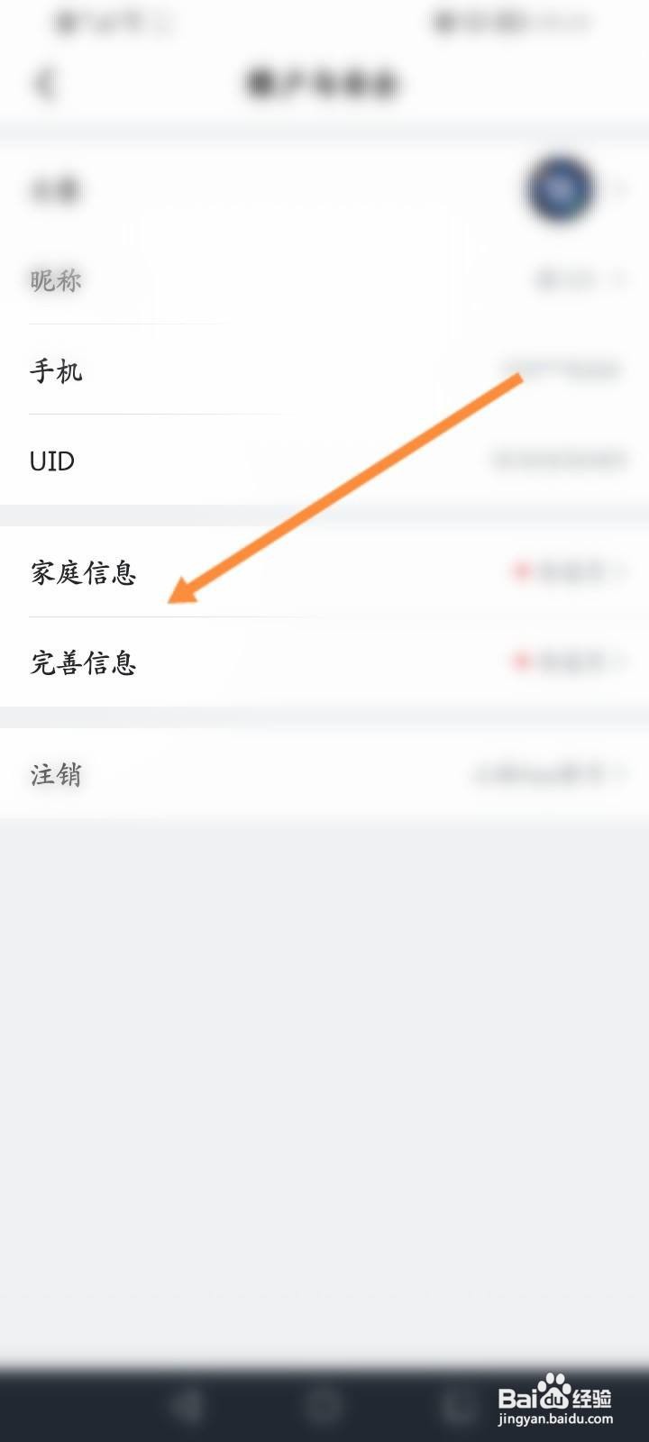 山姆会员商店软件中怎么完善家庭信息