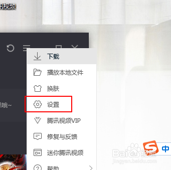 腾讯视频如何设置适配系统缩放比例?