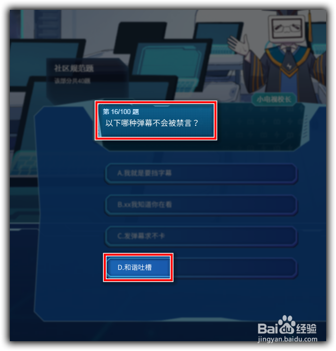 哔哩哔哩(bilibili)会员答题答案