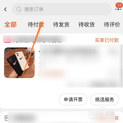 淘宝如何查看自己买过的东西
