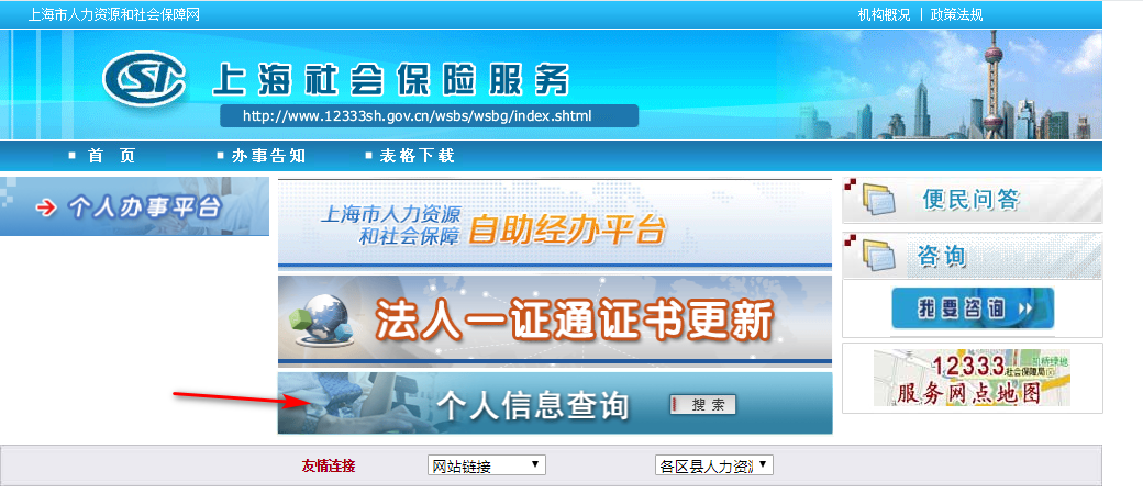 怎么查询个人社保基数