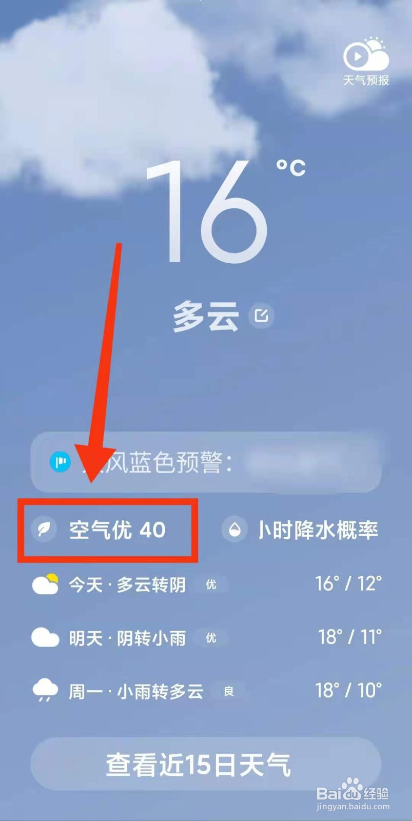 小米手机怎样查看当天的空气质量信息