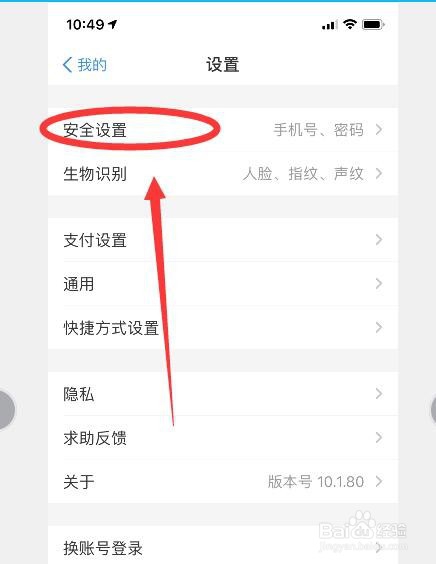 支付宝如何更改支付密码？