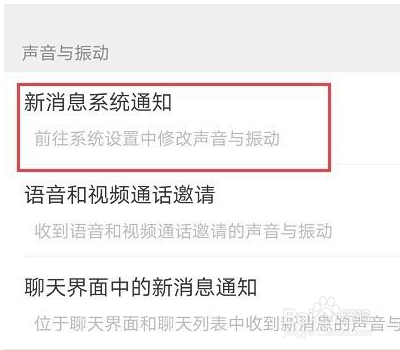 华为微信提示音怎么设置