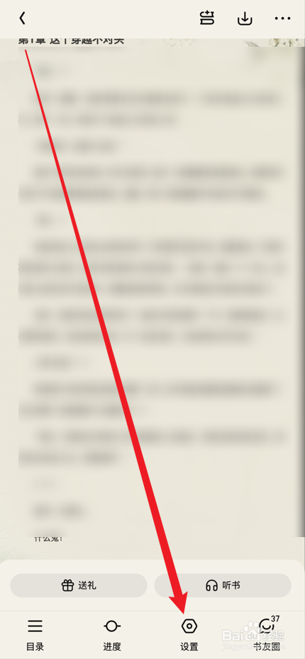 潇湘书院APP怎么更改阅读字体