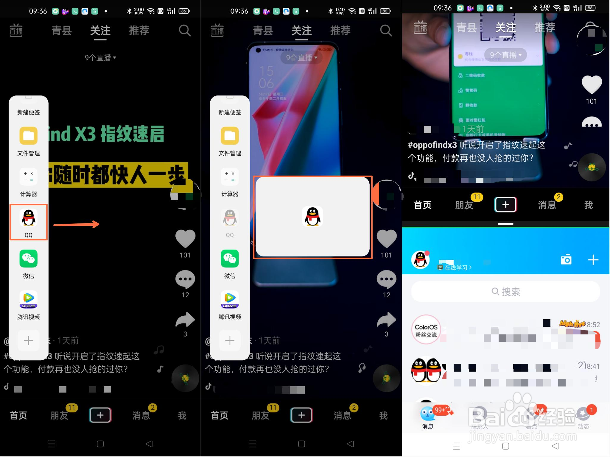 OPPO Find X3如何开启应用分屏