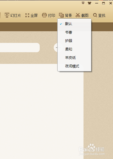 极速PDF阅读器怎么开启夜间模式功能