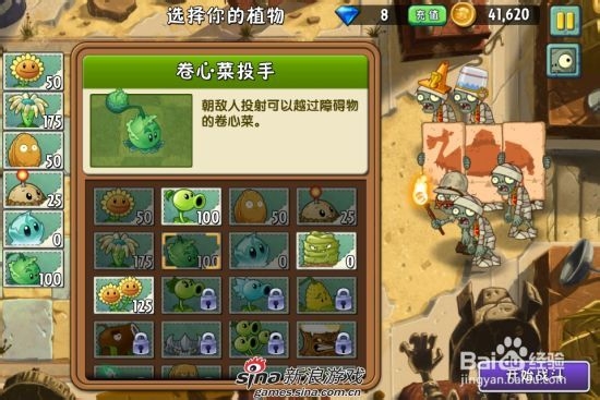 植物大战僵尸2中文版神秘埃及第六关：[1]一星