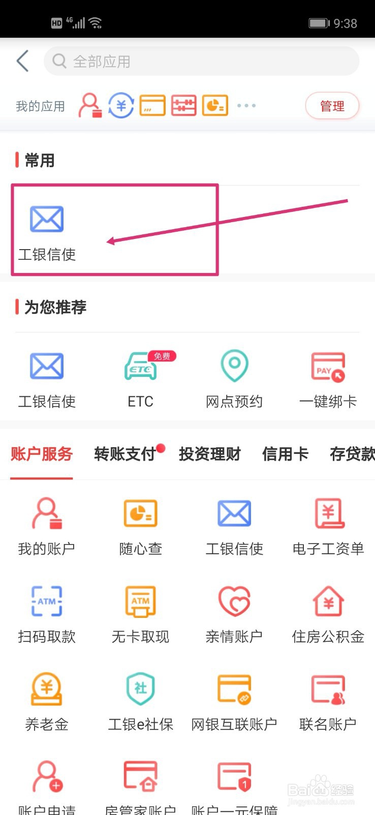 如何免费获取工行的2元一月的短信提醒?