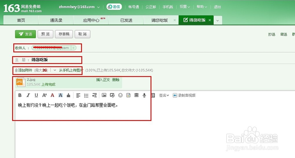 网易邮箱申请使用：[2]怎么发送电子邮件