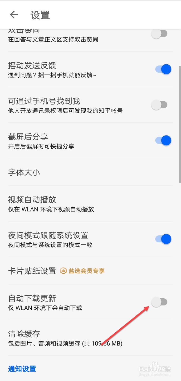 知乎怎么关闭自动下载更新