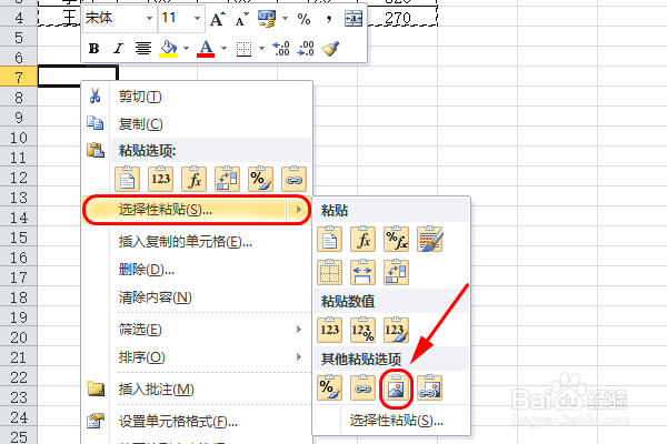 Excel如何放大复制的表格内容