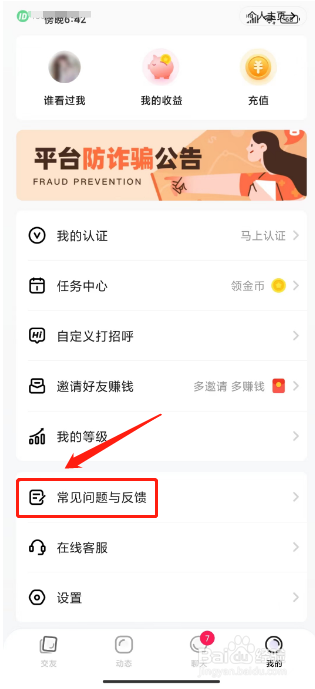 Falo怎么提交意见反馈